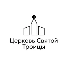 Логотип «Церковь Святой Троицы»